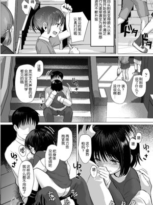 [ラインアウト (ろんどんこ)] せんせいやめて [5DK个人汉化]_35_ciyv