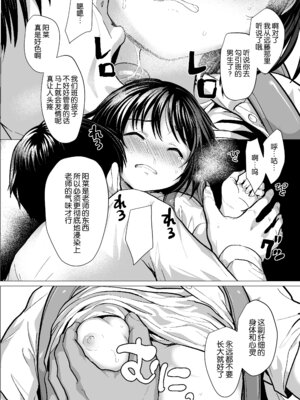 [ラインアウト (ろんどんこ)] せんせいやめて [5DK个人汉化]_57_mcum