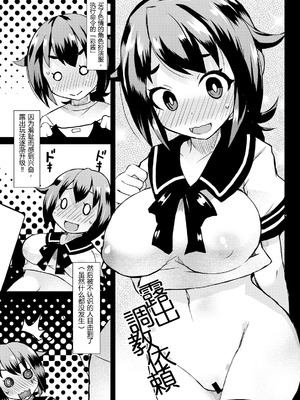 [リリスラウダ研究所 (リリスラウダ)] 露出調教依頼 3 [倫倫倫个人汉化] [DL版]_03_irhs
