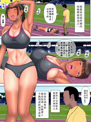 [水無月三日] 陸女眠姦NTR～日焼け跡の残る陸上部の教え子に 眠剤飲ませて捕まるまで喰いまくった話～ [不牛不翻个人翻译]_06_qcfu