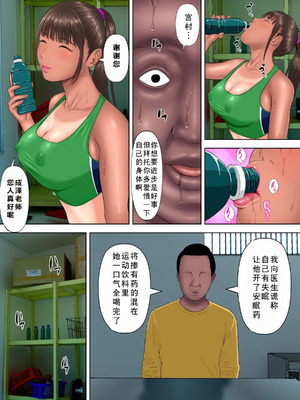 [水無月三日] 陸女眠姦NTR～日焼け跡の残る陸上部の教え子に 眠剤飲ませて捕まるまで喰いまくった話～ [不牛不翻个人翻译]_20_fyvp