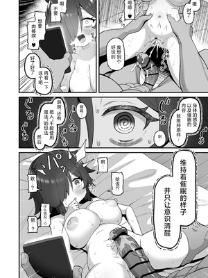 [海老天街道 (TeMたす)] 陰キャ魔法使い催眠スマホで絶頂調教｜用催眠手机对阴郁魔法师进行高潮调教 [欶澜汉化组]_16_hfya