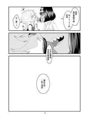 [犬も歩けば棒も歩く (mototenn)] 想い出アンインストール (戦姫絶唱シンフォギア) [中国翻訳] [DL版]_12_fmmr