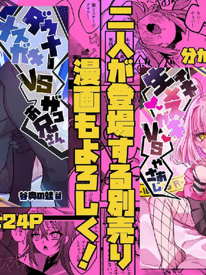 [谷奥の蛙 (飴音かえる)] メスガキちゃんズのマゾいじめ [中国翻訳] [DL版]_04_aary