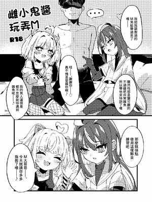 [谷奥の蛙 (飴音かえる)] メスガキちゃんズのマゾいじめ [中国翻訳] [DL版]_05_yqtx