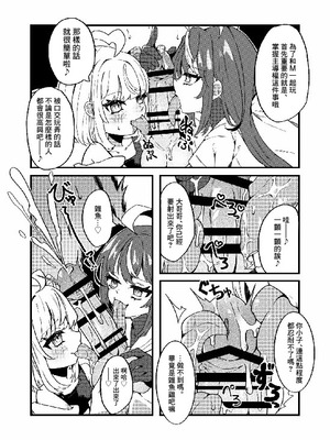 [谷奥の蛙 (飴音かえる)] メスガキちゃんズのマゾいじめ [中国翻訳] [DL版]_06_ajtq