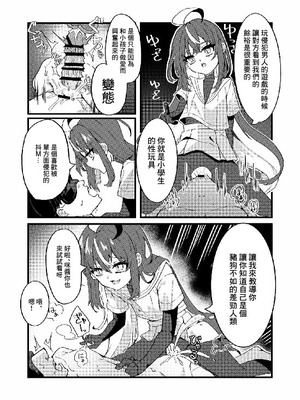 [谷奥の蛙 (飴音かえる)] メスガキちゃんズのマゾいじめ [中国翻訳] [DL版]_08_bpfv