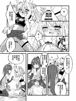 [谷奥の蛙 (飴音かえる)] メスガキちゃんズのマゾいじめ [中国翻訳] [DL版]_09_dggk