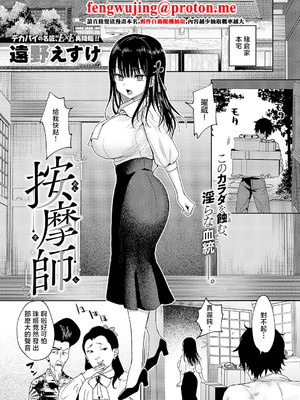 [遠野えすけ] 按摩師 [中国翻訳]