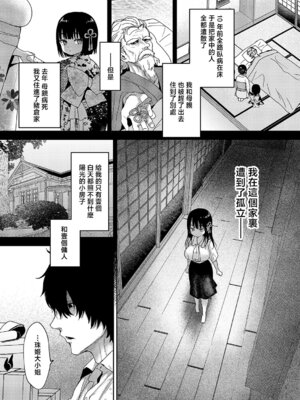 [遠野えすけ] 按摩師 [中国翻訳]_03_flbm