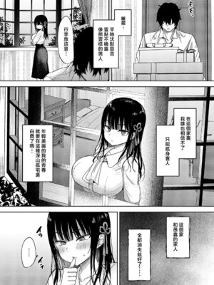 [遠野えすけ] 按摩師 [中国翻訳]_04_rhkv