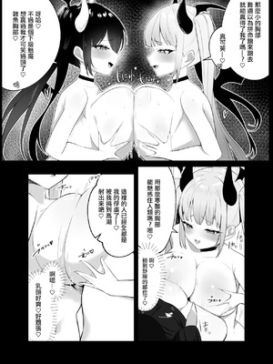 [露ナ] メスガキサキュバスのおっぱいバトル [中国翻訳]