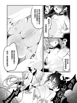 [露ナ] メスガキサキュバスのおっぱいバトル [中国翻訳]_6_vkhm