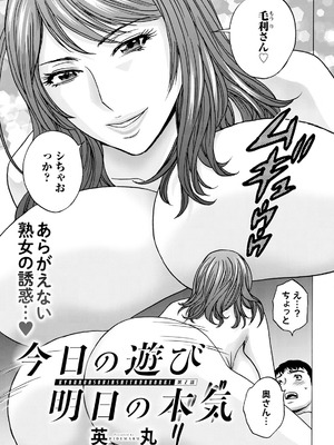 [英丸] 今日の遊び明日の本気_023_miri