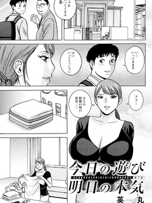 [英丸] 今日の遊び明日の本気_041_rlwt