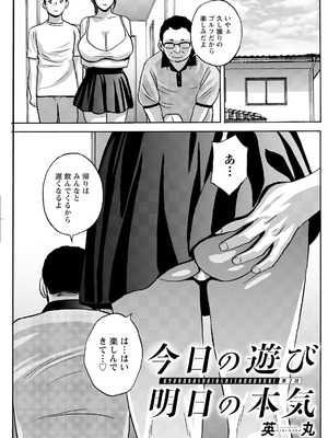 [英丸] 今日の遊び明日の本気_113_txxl