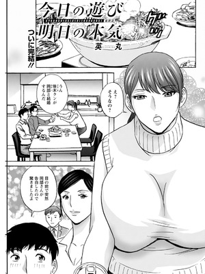 [英丸] 今日の遊び明日の本気_169_hehv