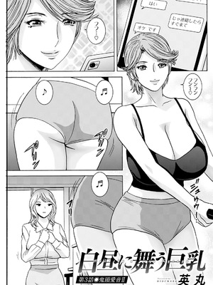 [英丸] 白昼に舞う巨乳_041_uaty