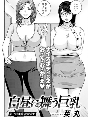[英丸] 白昼に舞う巨乳_156_uhah