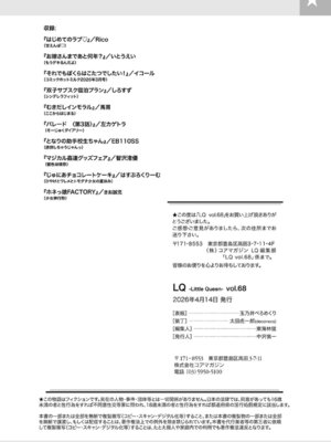 [アンソロジー] LQ -Little Queen- Vol.68 [DL版]_194_ofep