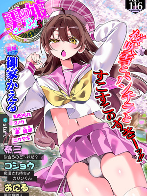 [アンソロジー] Web男の娘・れくしょんッ！S Vol.116 [DL版]