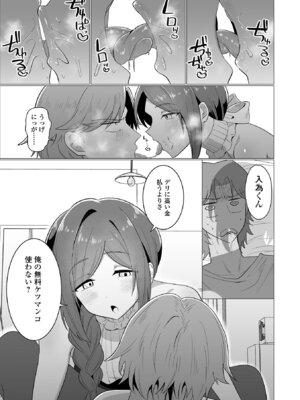 [アンソロジー] Web男の娘・れくしょんッ！S Vol.116 [DL版]_027_ypim