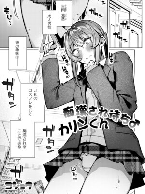 [アンソロジー] Web男の娘・れくしょんッ！S Vol.116 [DL版]_037_tyxh