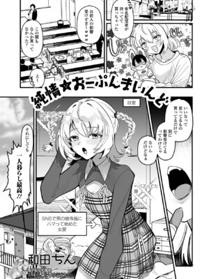 [アンソロジー] Web男の娘・れくしょんッ！S Vol.116 [DL版]_071_yssm