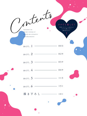 [及杜ななめ] クズでも愛して？ 片想いのイケメンお兄さんにカラダも堕とされて抜け出せません (単行本の描き下ろし&特典) [可可鲜奶屋汉化]_02_vgag