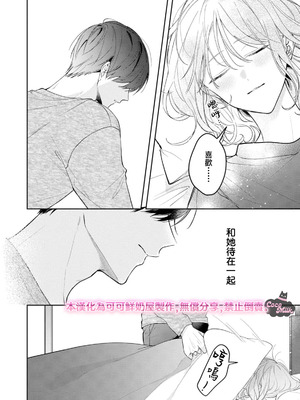 [及杜ななめ] クズでも愛して？ 片想いのイケメンお兄さんにカラダも堕とされて抜け出せません (単行本の描き下ろし&特典) [可可鲜奶屋汉化]_06_gpxd