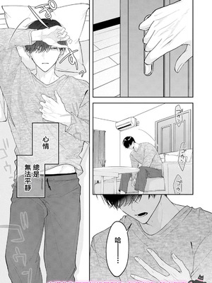 [及杜ななめ] クズでも愛して？ 片想いのイケメンお兄さんにカラダも堕とされて抜け出せません (単行本の描き下ろし&特典) [可可鲜奶屋汉化]_07_lwyn