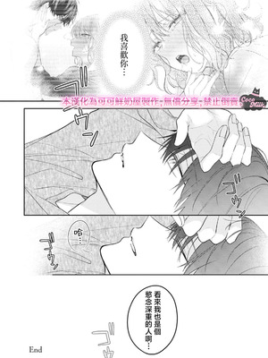 [及杜ななめ] クズでも愛して？ 片想いのイケメンお兄さんにカラダも堕とされて抜け出せません (単行本の描き下ろし&特典) [可可鲜奶屋汉化]_08_xpdx