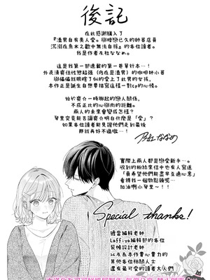 [及杜ななめ] クズでも愛して？ 片想いのイケメンお兄さんにカラダも堕とされて抜け出せません (単行本の描き下ろし&特典) [可可鲜奶屋汉化]_09_sltx