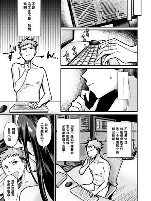 [大作] 全裸情報機密室 (COMIC 失楽天 2025年10月号) [iAtt机翻汉化] [DL版]_05_mgbs