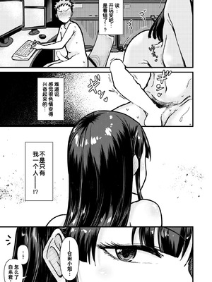 [大作] 全裸情報機密室 (COMIC 失楽天 2025年10月号) [iAtt机翻汉化] [DL版]_13_knvo