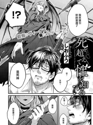 [しおふう] 死を超えて性を知る (コミック エグゼ 69) [中国翻訳] [DL版]_02_ftqh