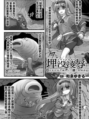 [和泉ゆきる] 埋没凌辱 錬金術師の失敗談 (二次元コミックマガジン 埋没ハメ堕ち絶頂ヒロイン 淫獄にて下半身を捕食される乙女たち Vol.1) [紫藤汉化组] [DL版]