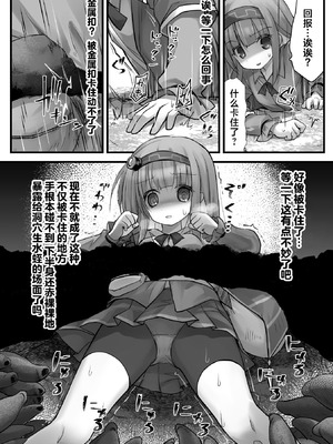 [和泉ゆきる] 埋没凌辱 錬金術師の失敗談 (二次元コミックマガジン 埋没ハメ堕ち絶頂ヒロイン 淫獄にて下半身を捕食される乙女たち Vol.1) [紫藤汉化组] [DL版]_06_gkti