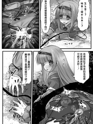 [和泉ゆきる] 埋没凌辱 錬金術師の失敗談 (二次元コミックマガジン 埋没ハメ堕ち絶頂ヒロイン 淫獄にて下半身を捕食される乙女たち Vol.1) [紫藤汉化组] [DL版]_15_ssky