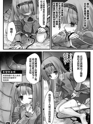 [和泉ゆきる] 埋没凌辱 錬金術師の失敗談 (二次元コミックマガジン 埋没ハメ堕ち絶頂ヒロイン 淫獄にて下半身を捕食される乙女たち Vol.1) [紫藤汉化组] [DL版]_26_ijkv