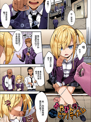 [全彩手艺人上色] [アンソロジー] この春、彼女と一緒に卒業しました〜ヤンキー系JK編〜 [Sakura机翻汉化]_c_00003_