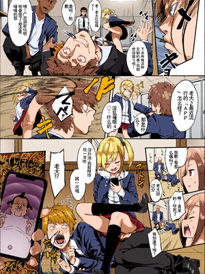 [全彩手艺人上色] [アンソロジー] この春、彼女と一緒に卒業しました〜ヤンキー系JK編〜 [Sakura机翻汉化]_c_00004_