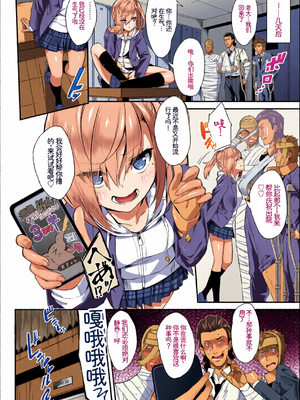 [全彩手艺人上色] [アンソロジー] この春、彼女と一緒に卒業しました〜ヤンキー系JK編〜 [Sakura机翻汉化]_c_00022_