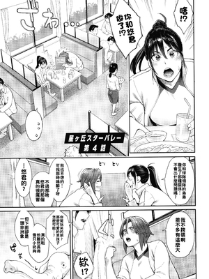 [三上キャノン] 星ヶ丘スターバレー 第4話_P063