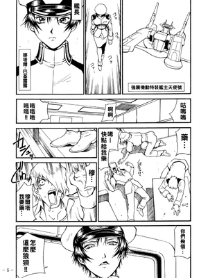 (C66) [三月のライオン (Don.繁)] SEED AFTER (機動戦士ガンダムSEED)_seedafter_04