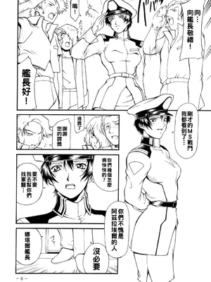 (C66) [三月のライオン (Don.繁)] SEED AFTER (機動戦士ガンダムSEED)_seedafter_05