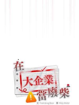 在大企業當廢柴 50-51話 [無修正]_51_06_pjiy