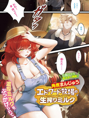 [角煮まんじゅう] エドワード牧場の生搾りミルク