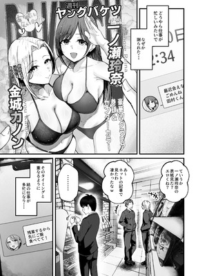 [バケツプリン] 「お前がフった陰キャ女、今じゃフォロワー100万人超えの爆乳グラビアアイドルだぞ？w」3 ―彼女のいる俺をむちむち爆乳ボディで誘惑してきて逆NTR―_06_afxd