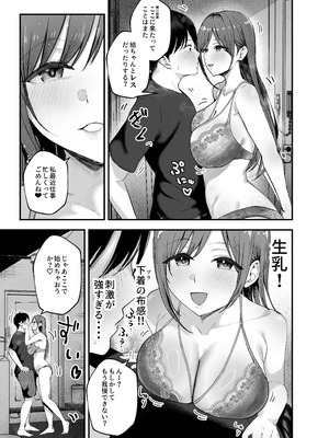 [バケツプリン] 「お前がフった陰キャ女、今じゃフォロワー100万人超えの爆乳グラビアアイドルだぞ？w」3 ―彼女のいる俺をむちむち爆乳ボディで誘惑してきて逆NTR―_16_erpl